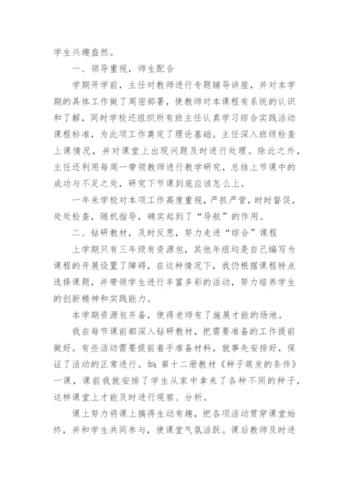 学校综合实践活动开展总结.docx