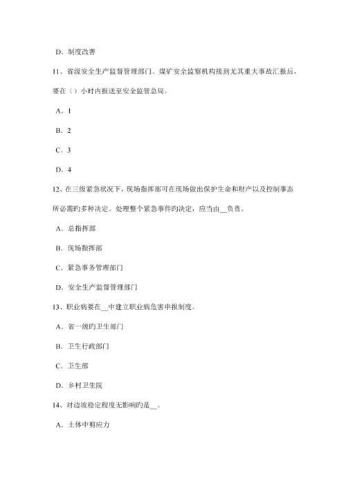2023年广东省下半年安全工程师安全生产作业人员操作间距考试试卷.docx