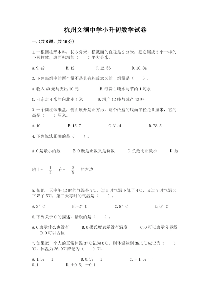 杭州文澜中学小升初数学试卷附答案(基础题).docx