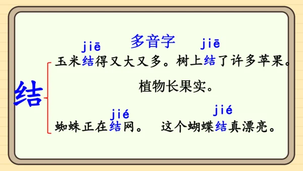 17 小猴子下山（课件）