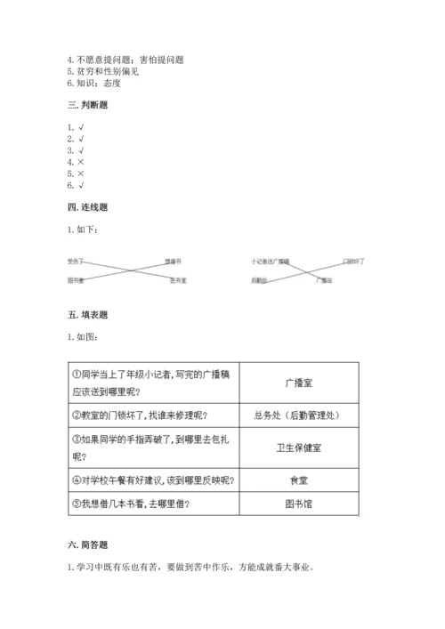 部编版三年级上册道德与法治期中测试卷【考点精练】.docx