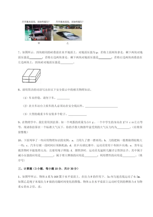 小卷练透广东广州市第七中学物理八年级下册期末考试综合练习B卷（附答案详解）.docx