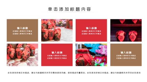 中国饮酒文化白酒传统酿酒工艺介绍PPT模板