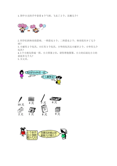 北师大版一年级上册数学期末测试卷及完整答案【网校专用】.docx