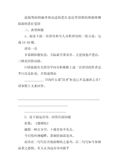 2022-2022年高考语文专题复习 诗歌鉴赏专题复习学案