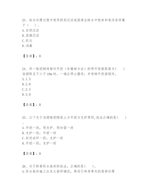 2024年一级建造师之一建市政公用工程实务题库【真题汇编】.docx