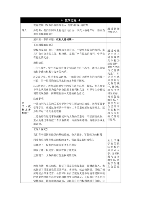 【核心素养目标】4.2 依法履行义务 教学设计（表格式）