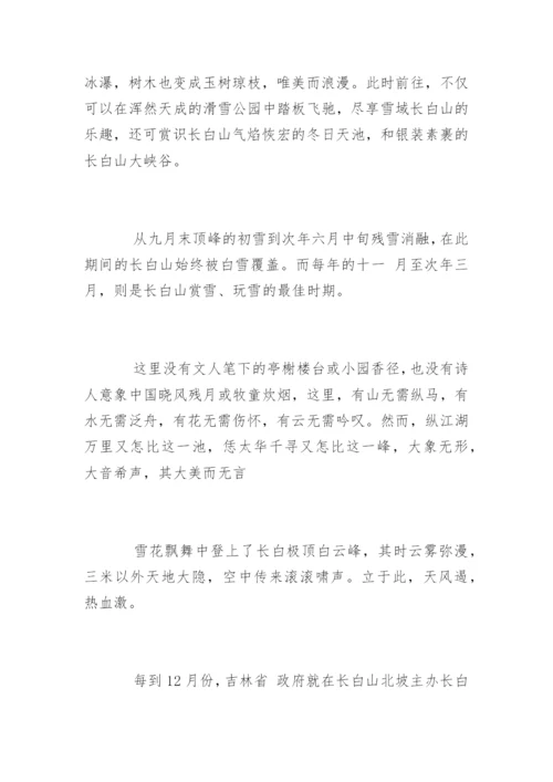 最新长白山旅游攻略.docx
