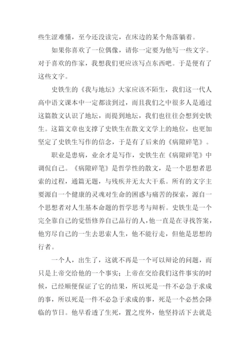 病隙碎笔读后感XX字.docx