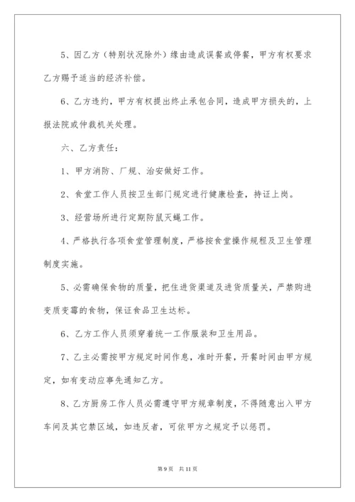 食堂委托管理合同_1.docx