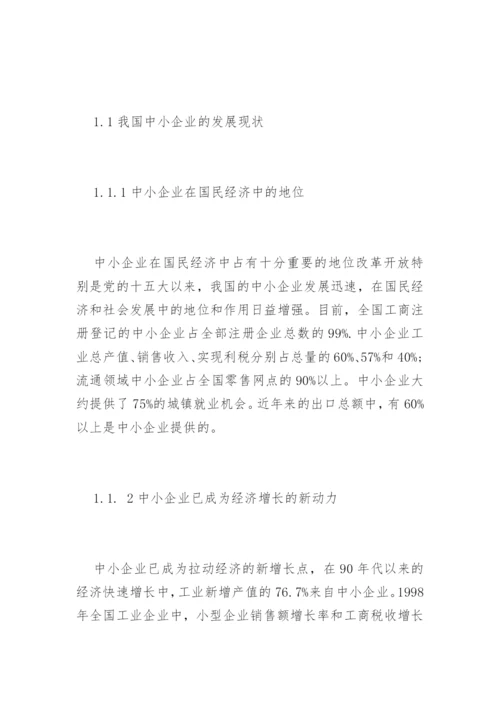 工商企业管理专业毕业论文.docx