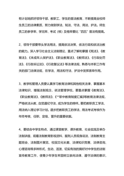 某某职中“五五”普法规划.docx