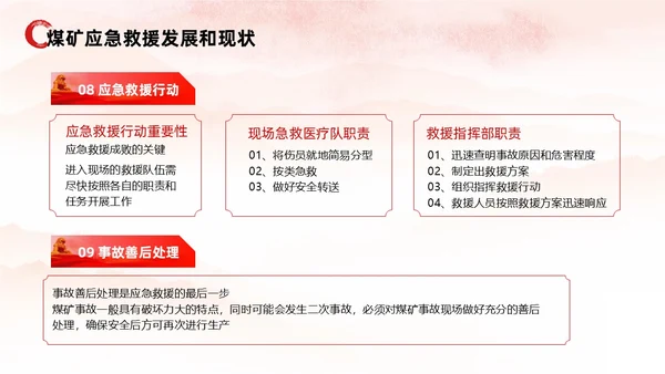 红色水彩展板风煤矿应急救援培训教育PPT课件安全培训