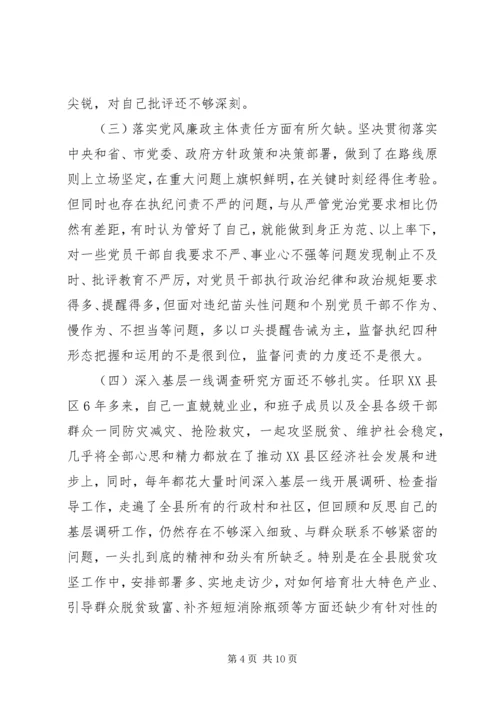 全网首发：彻底肃清王三运流毒和影响专题民主生活会个人对照检查材料.docx