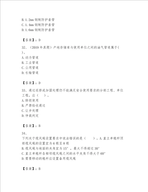 一级建造师之一建机电工程实务题库含答案满分必刷