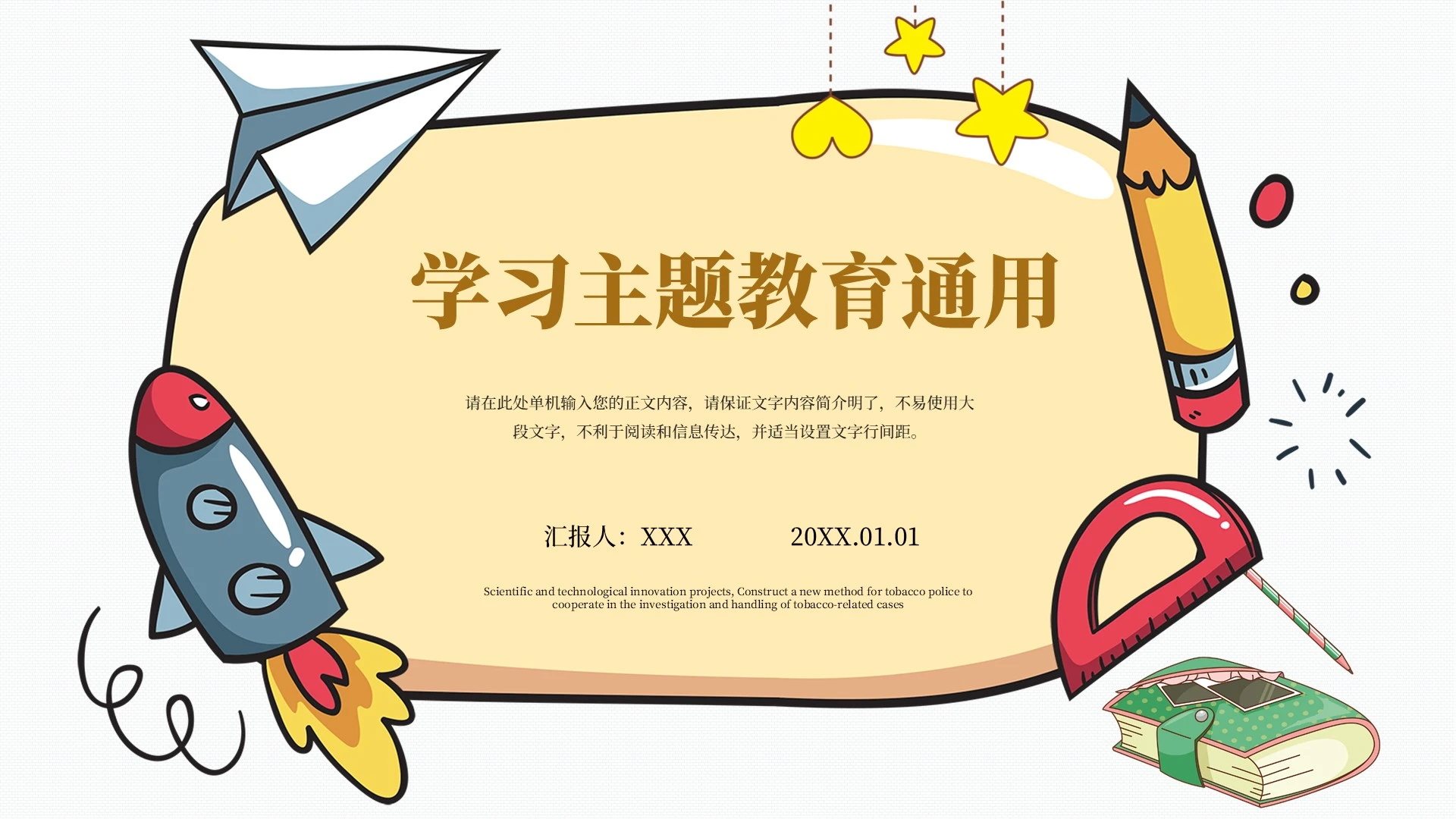 橙黄色简约风学习主题教育通用PPT模板