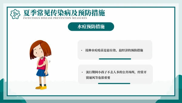 科学防病健康度夏儿童夏季传染病PPT模板
