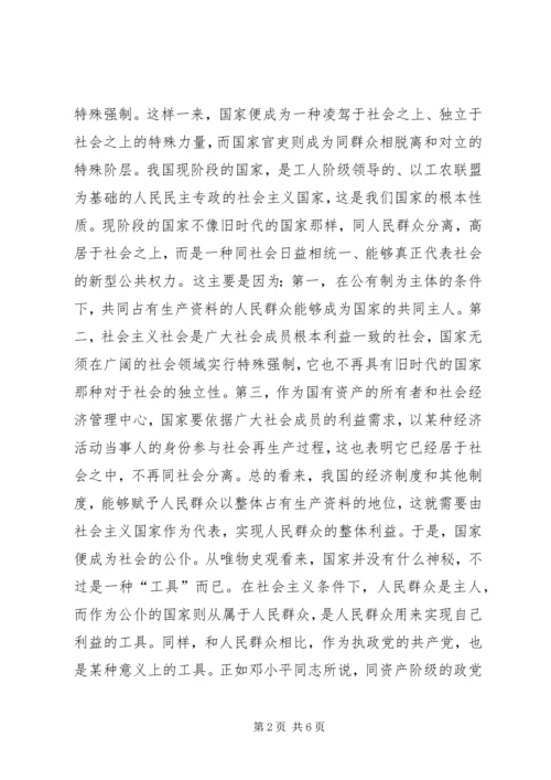 现阶段的国家与共产党员先进性 (3).docx