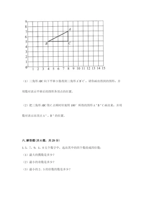 人教版五年级下学期数学期末测试卷含完整答案（有一套）.docx