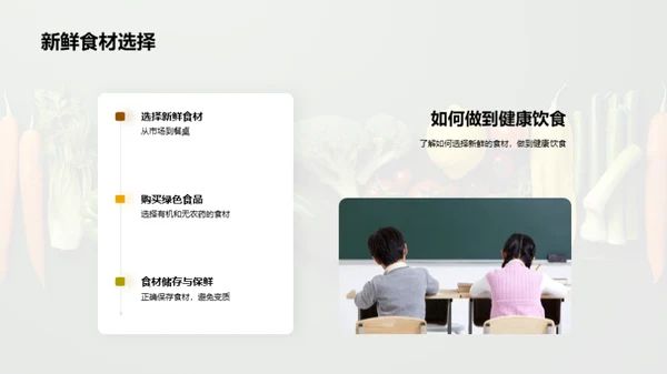 吃出健康生活