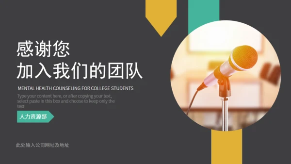 新员工企业文化演讲通用PPT模板