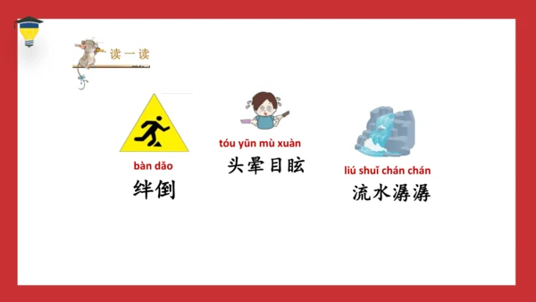 6 骑鹅旅行记 课件