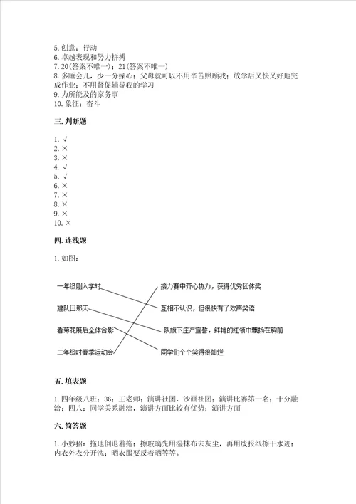 部编版四年级上册道德与法治期中测试卷带答案培优a卷