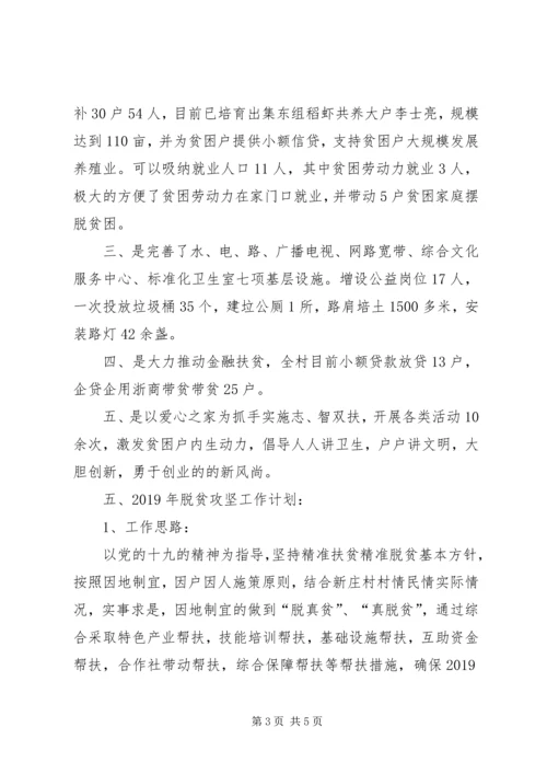 新庄村脱贫攻坚汇报材料.docx