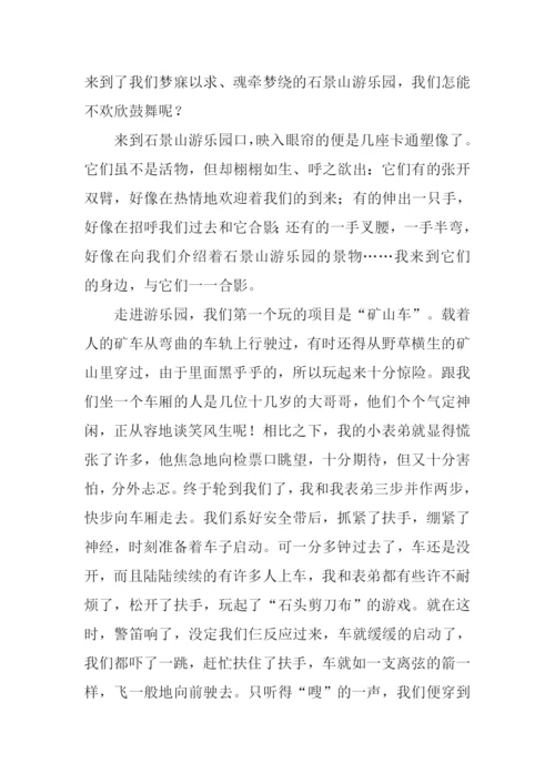 游石景山游乐园作文.docx