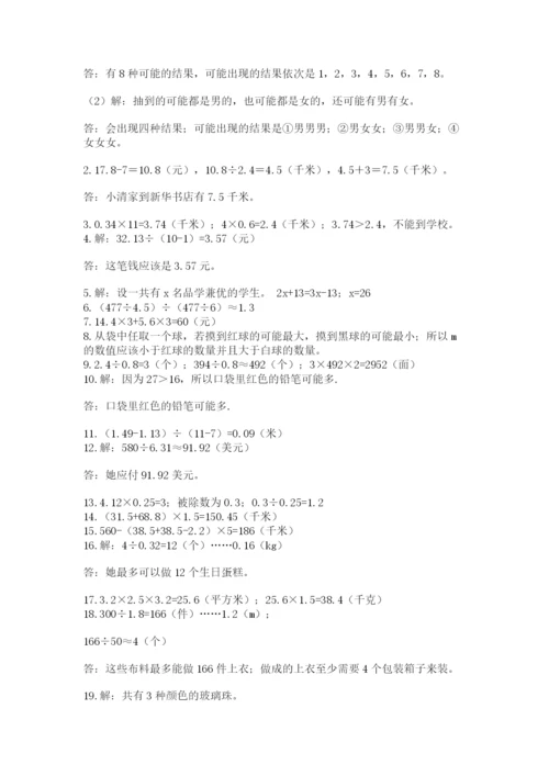 小学五年级数学应用题大全精品（能力提升）.docx