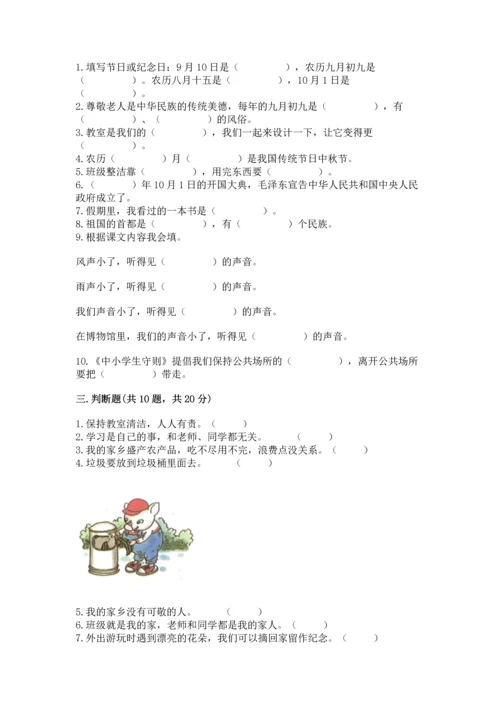 部编版二年级上册道德与法治期末测试卷含完整答案（历年真题）.docx