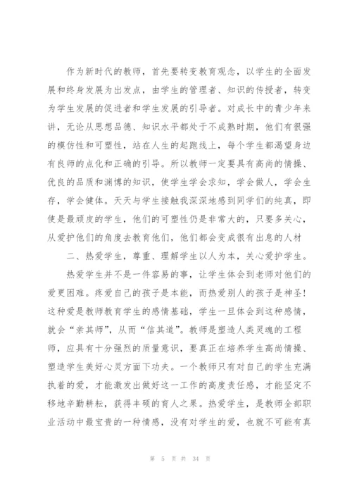 教师师德师风学习心得体会10篇.docx
