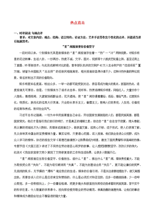 冲刺2019高考语文二轮复习核心考点特色突破专题02热点直击（含解析）