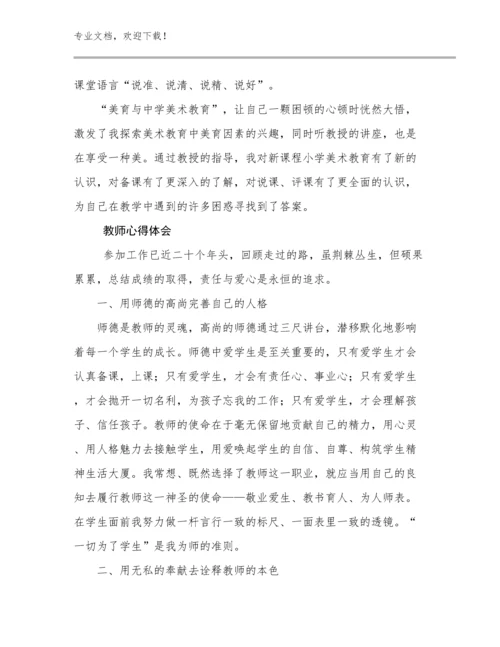 2023年教师心得体会优选例文25篇.docx