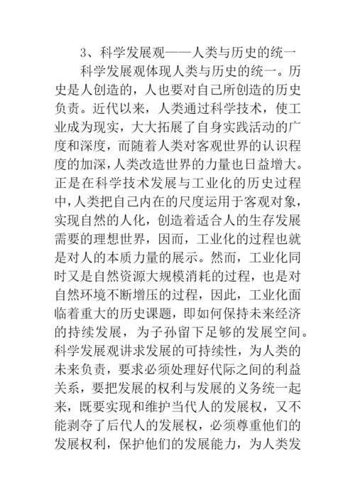 科学发展观人文内涵论文.docx