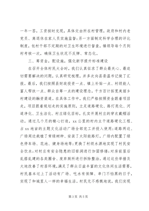 关于美丽乡村建设经验交流发言稿.docx