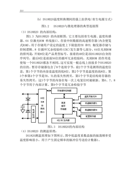毕业设计(论文)-高压带电设备的在线温度与预报警设计.docx