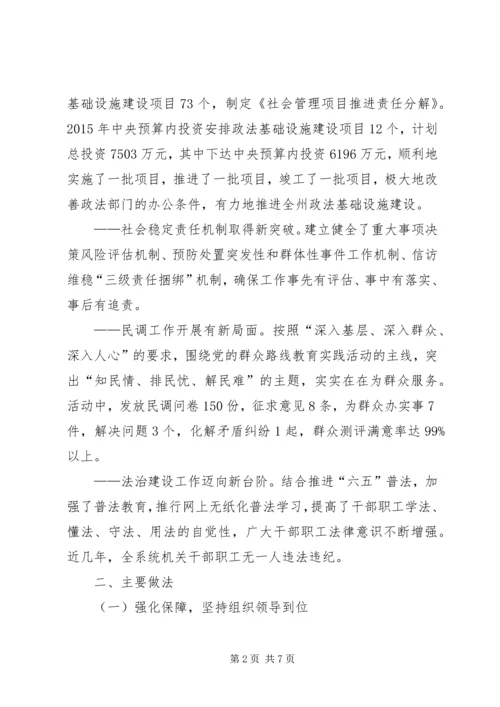 发改委社会管理综合治理工作情况汇报.docx