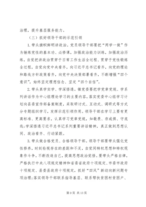 乡镇推进“两学一做”学习教育常态化制度化工作方案.docx