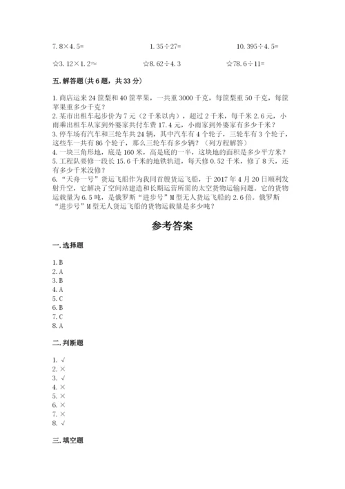 小学五年级上册数学期末考试试卷及完整答案（全国通用）.docx