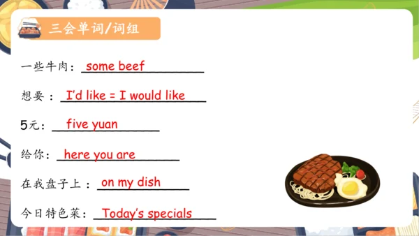 Unit 5 Dinner‘s Ready 单元复习(一)-单词词组+典型例题（共25张PPT）
