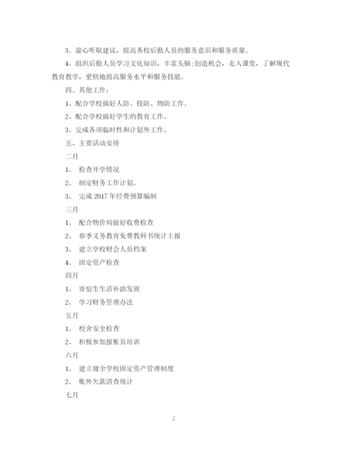 精编之财务年度工作计划范文.docx
