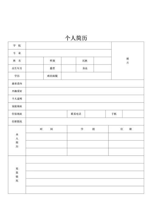 个人简历表格.docx