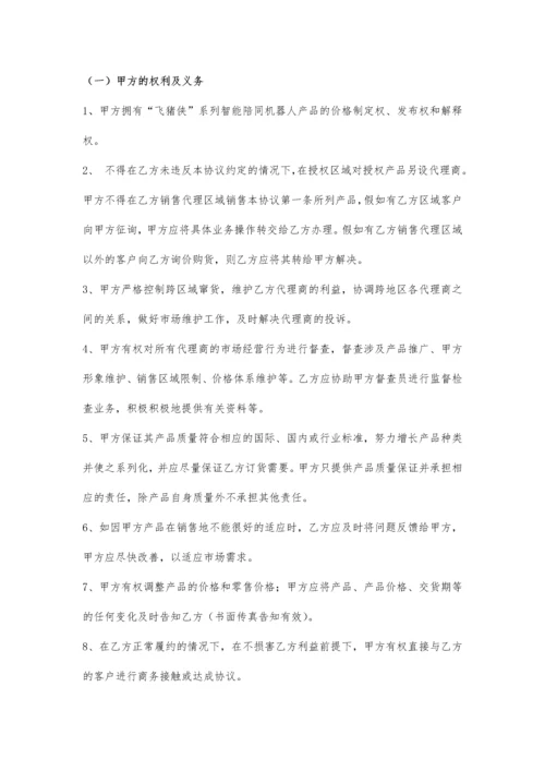 代理协议书_精品文档.docx