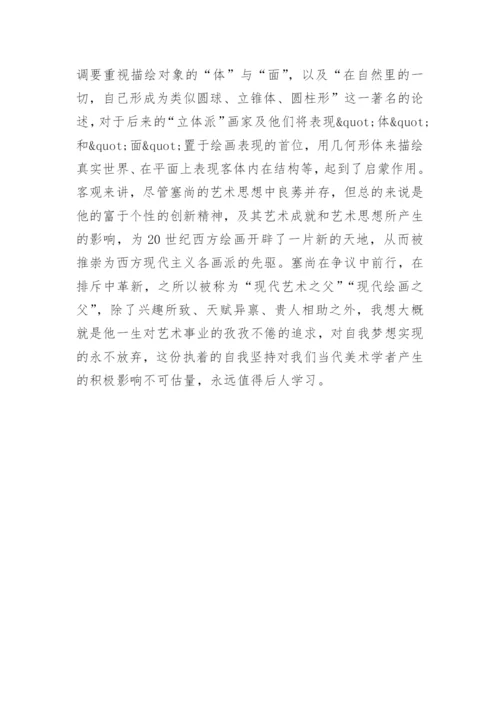 塞尚的艺术创作特征探析论文.docx