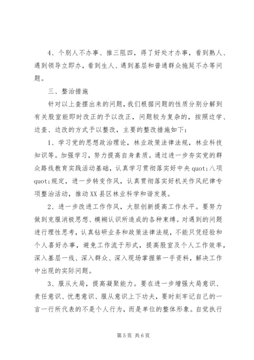 作风纪律专项整治活动的自查自纠报告.docx