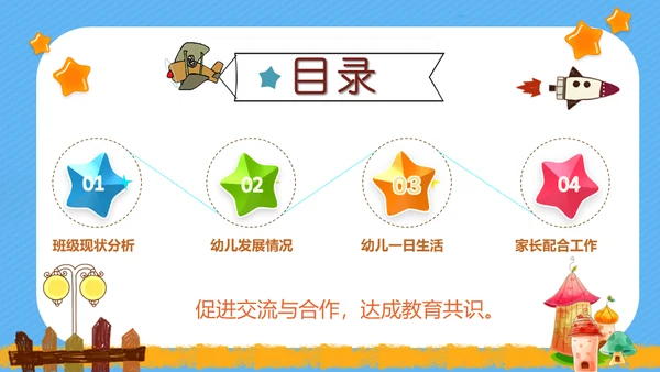 家长会卡通可通风蓝天白天通用PPT模板