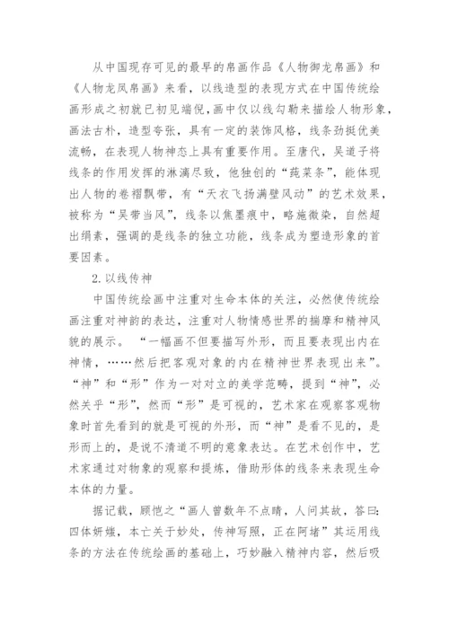 浅谈中国画的线性艺术美探究论文.docx
