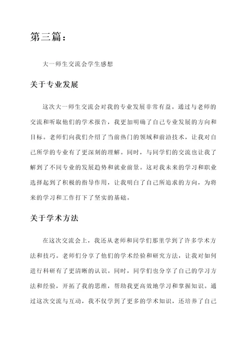 大一师生交流会学生感想