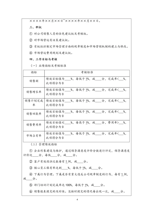 14-高层管理人员绩效考核方案.docx
